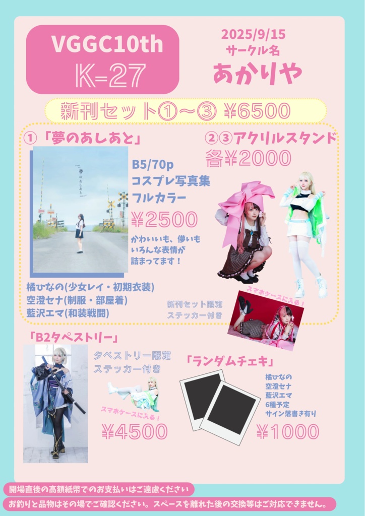 VGGC 10th  ぶいすぽ写真集、グッズ