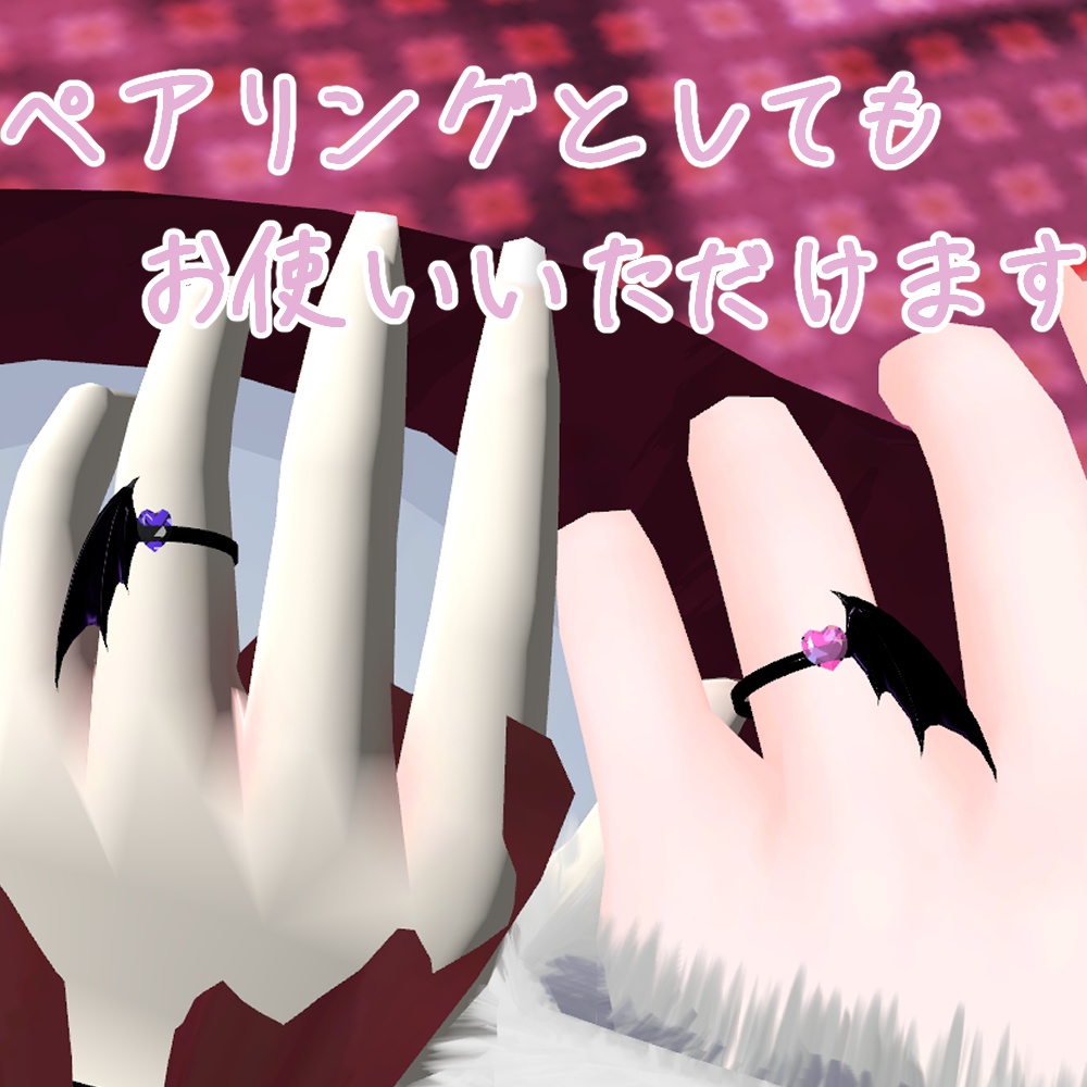 悪魔の羽リング【VRChat想定3Dモデル】