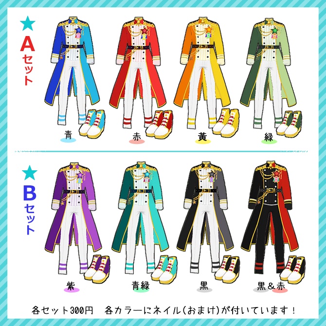 【試着あり】スター・アイドルコーデ【vroid衣装】【全8色】
