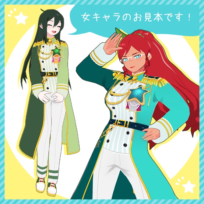 【試着あり】スター・アイドルコーデ【vroid衣装】【全8色】