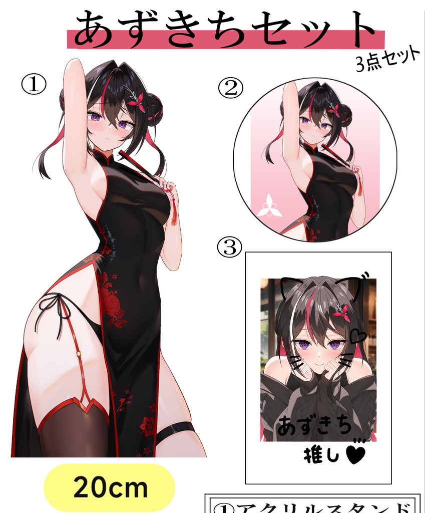 【ホロクル9th】あずきちグッズセット