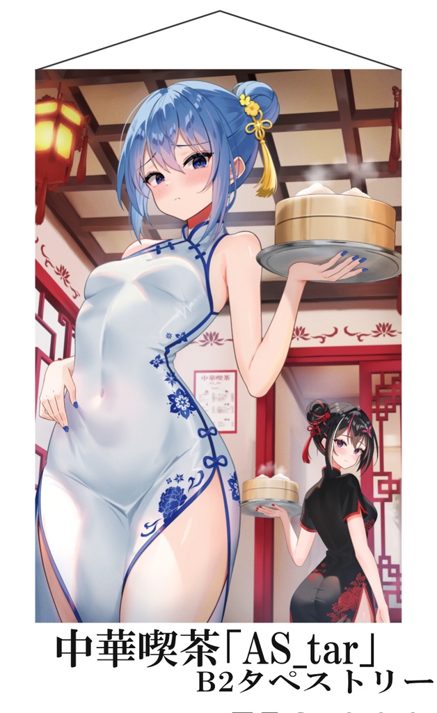 【ホロクル9th】中華喫茶「AS_tar」B2タペストリー