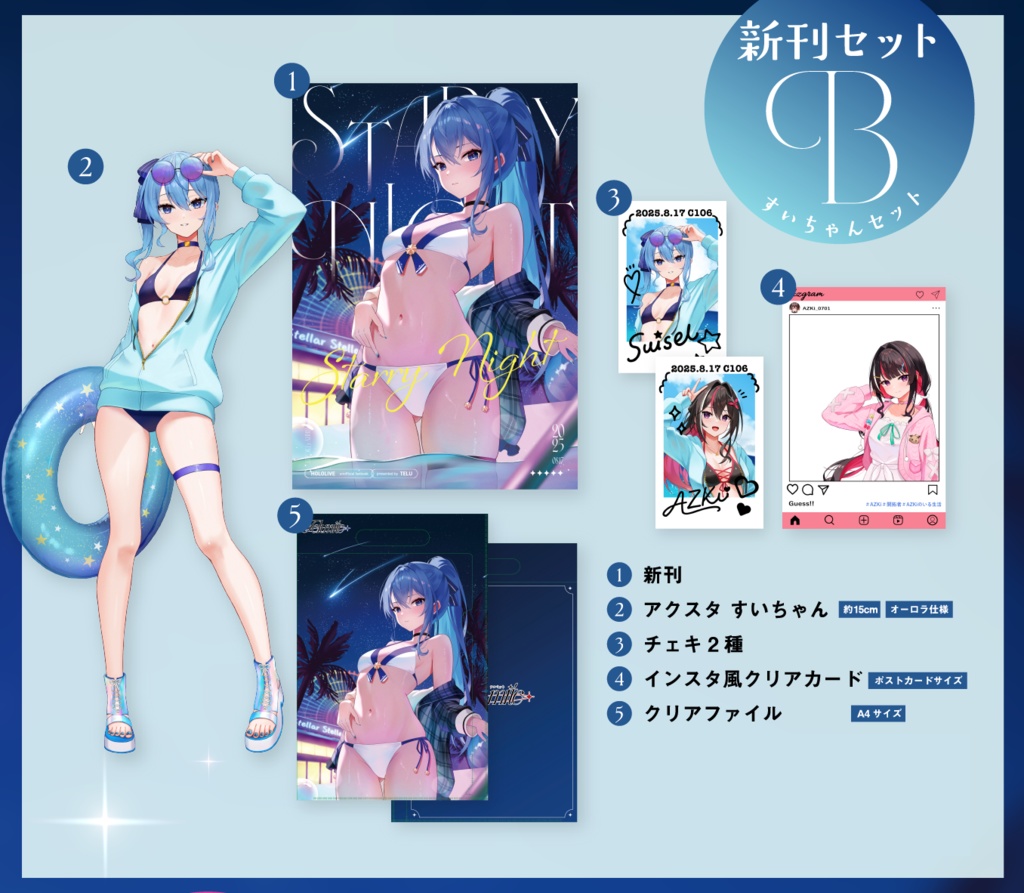 【C106】新刊セット