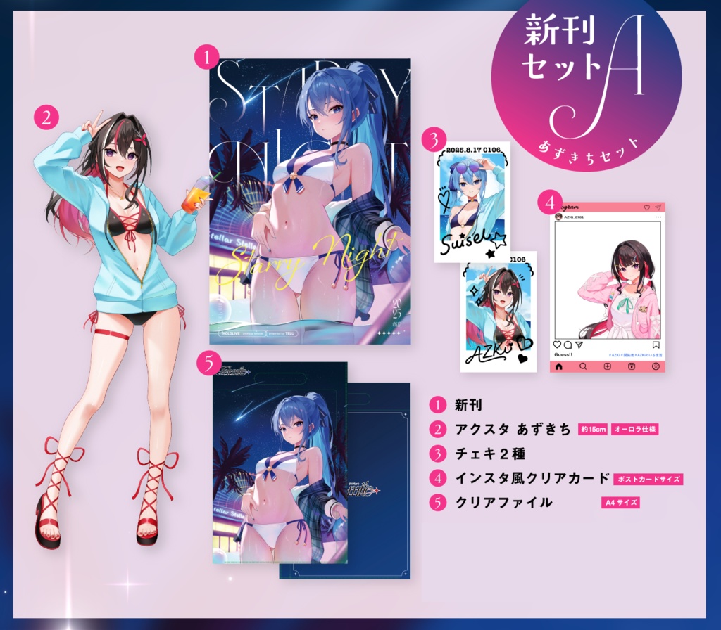 【C106】新刊セット