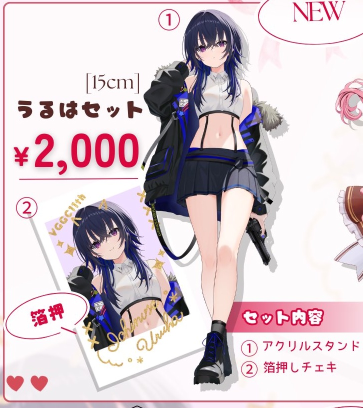 【VGGC11th】うるはセット