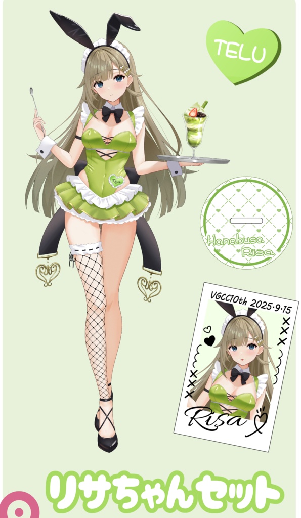 リサちゃんセット