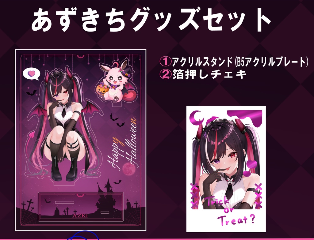 【ホロクル12th】あずきちグッズセット