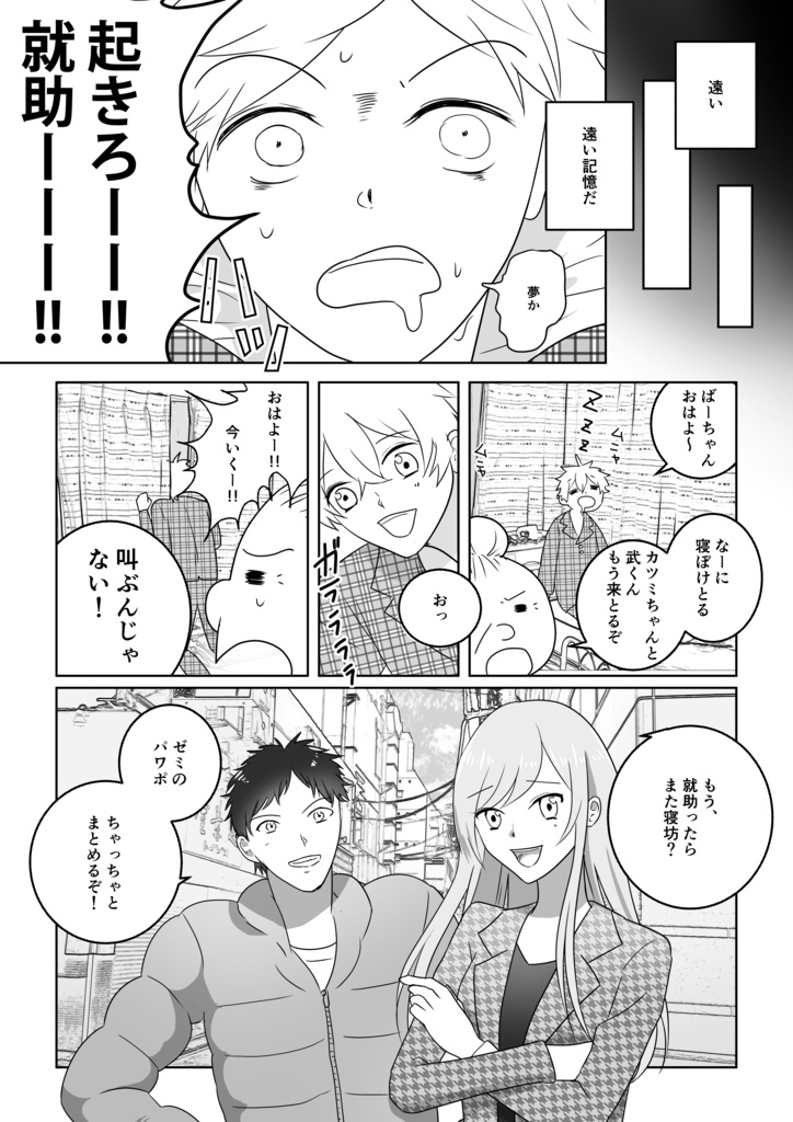 就活バトルコメディ漫画 『リクバン!』