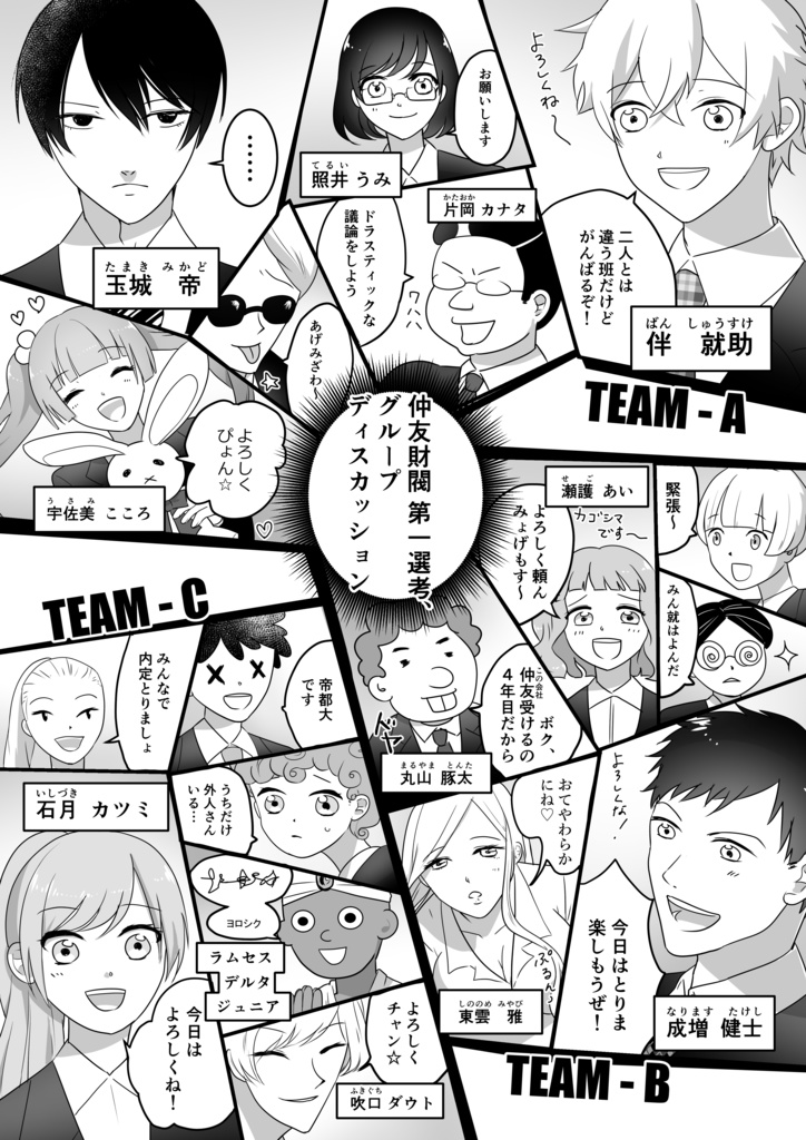 就活バトルコメディ漫画 『リクバン!』