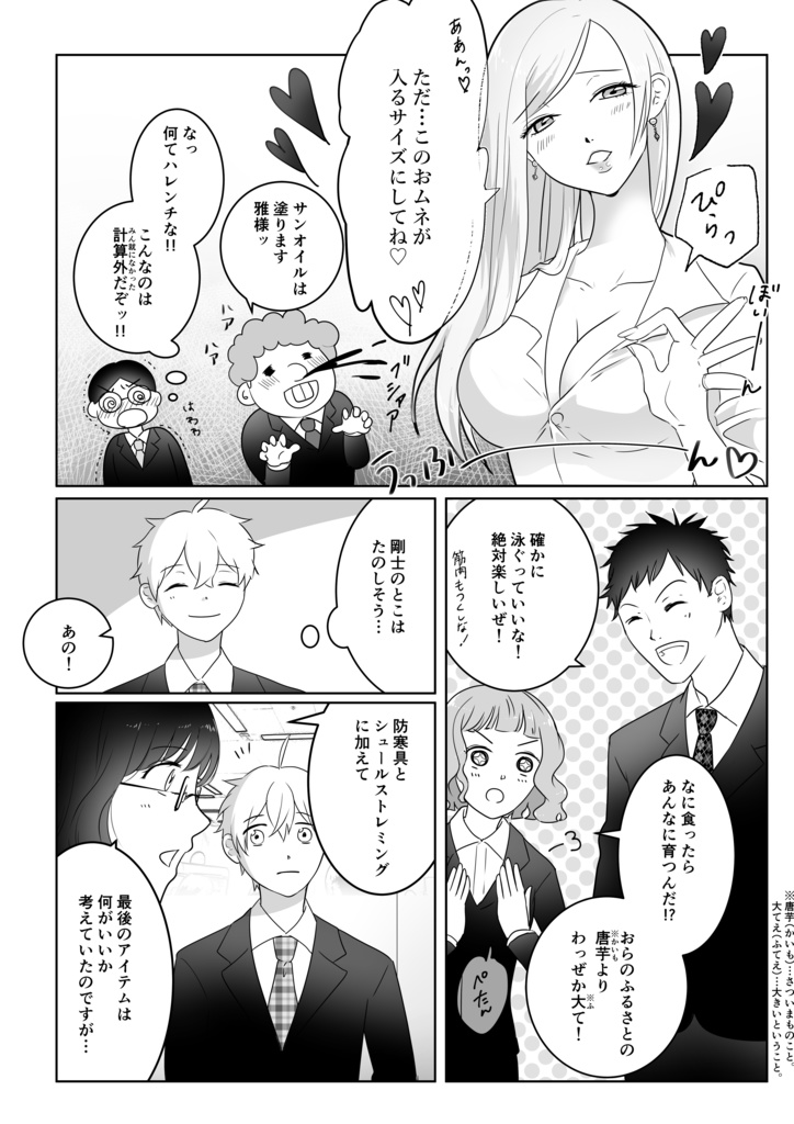 【DL版】就活バトル&コメディ漫画 『リクバン!』