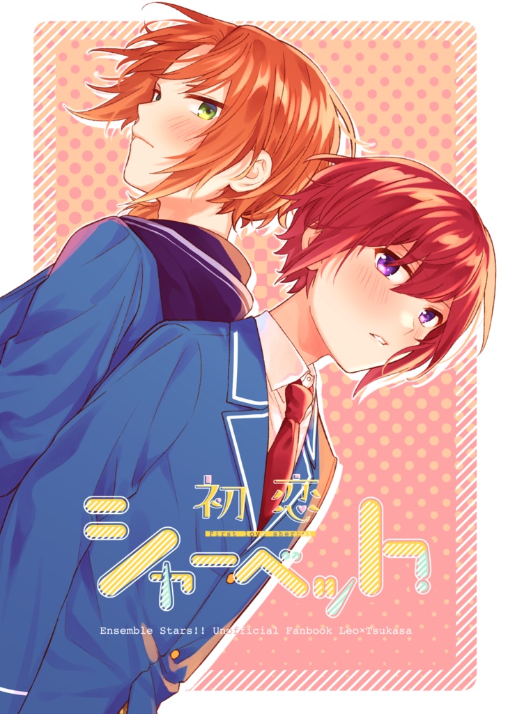 初恋シャーベット