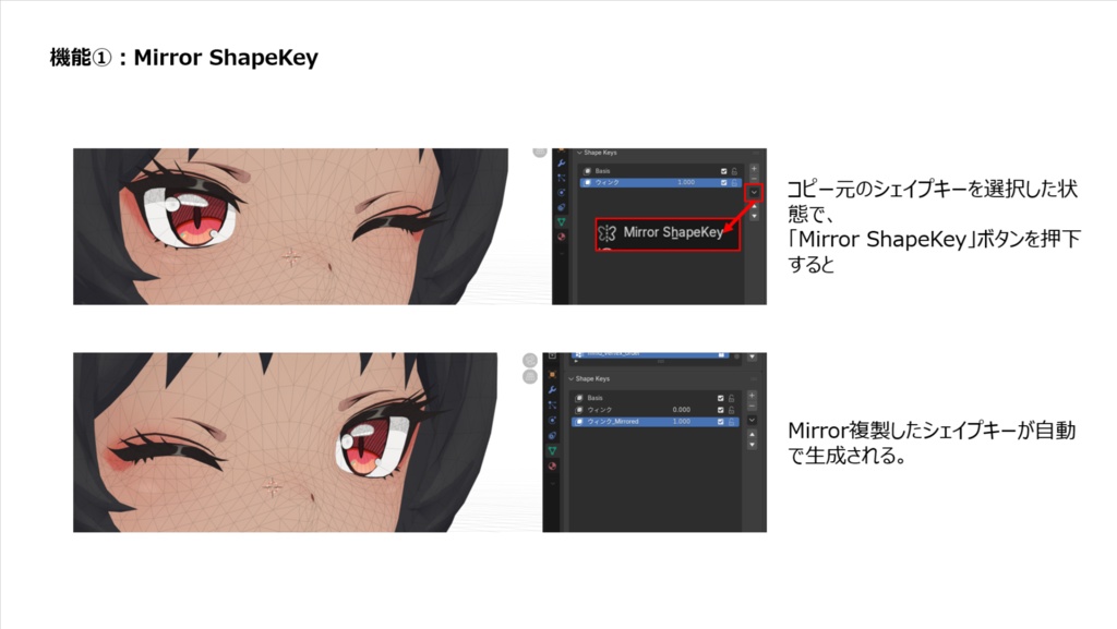 【Blenderアドオン】ShapeKeySmith(シェイプキーの「ミラーコピー機能」、「選択頂点のリセット機能」、「状態の反転機能」)
