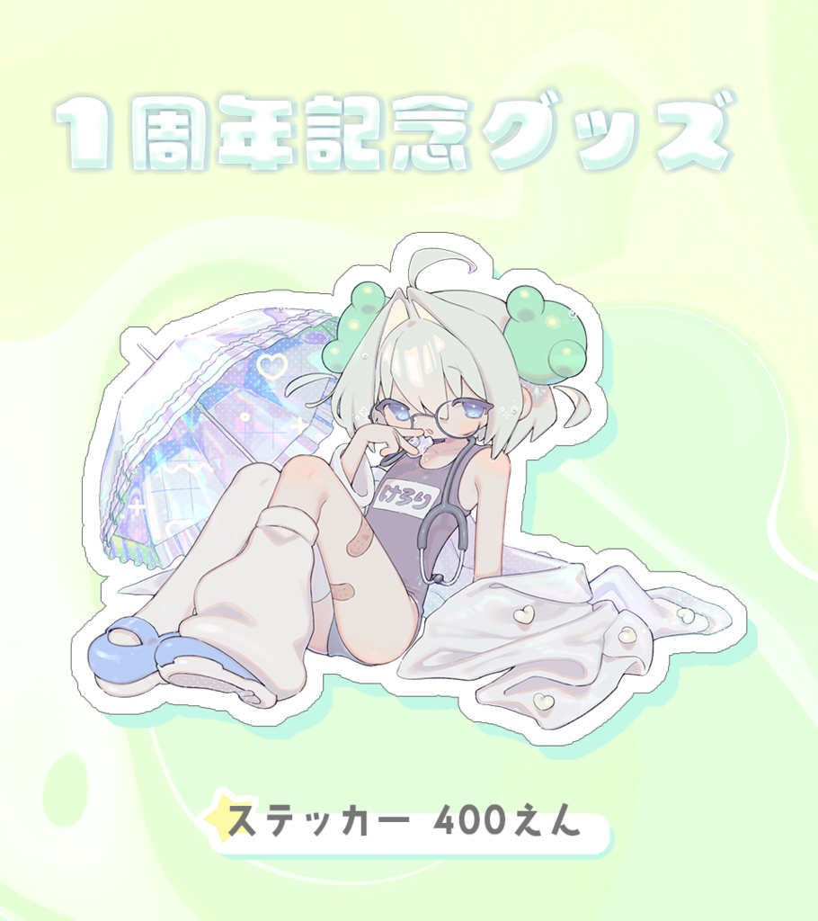 [ 再販 ] [ １周年記念グッズ ] ステッカー