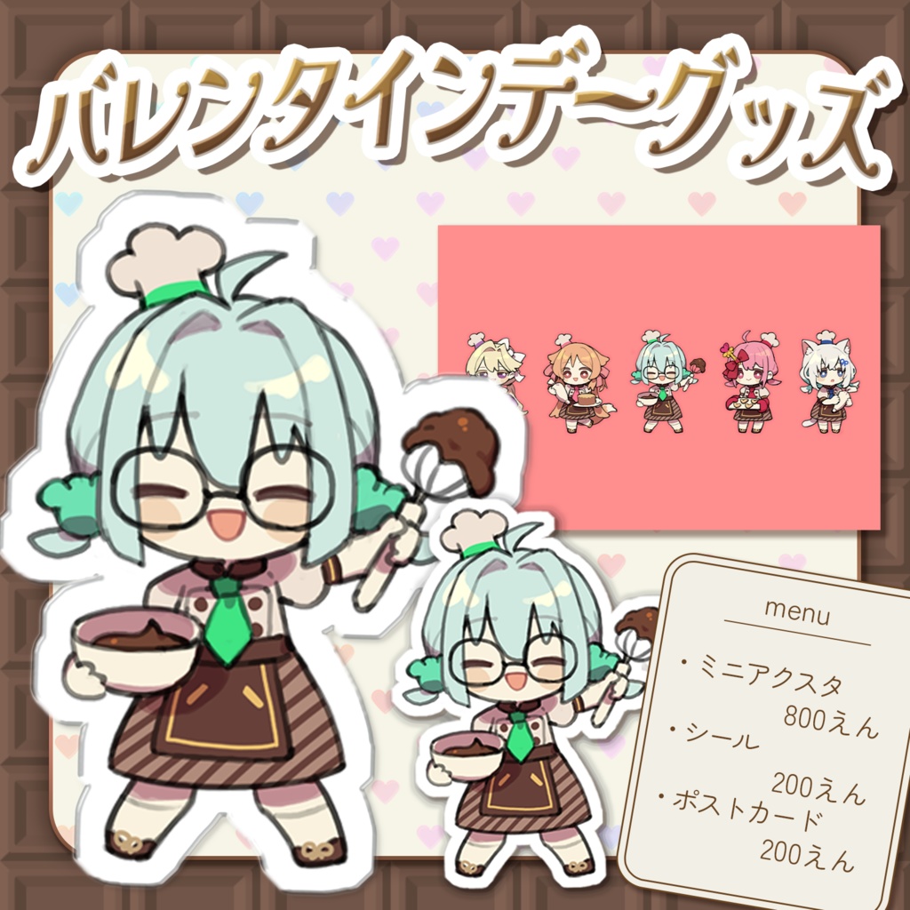 [ ぶいかふぇ♪ バレンタインデーグッズ ] 甘傘けろりver.