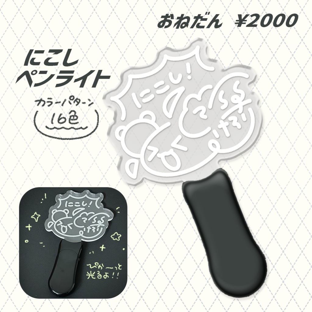 [ ぶいかふぇ♪ 個人物販 ] にこしペンライト