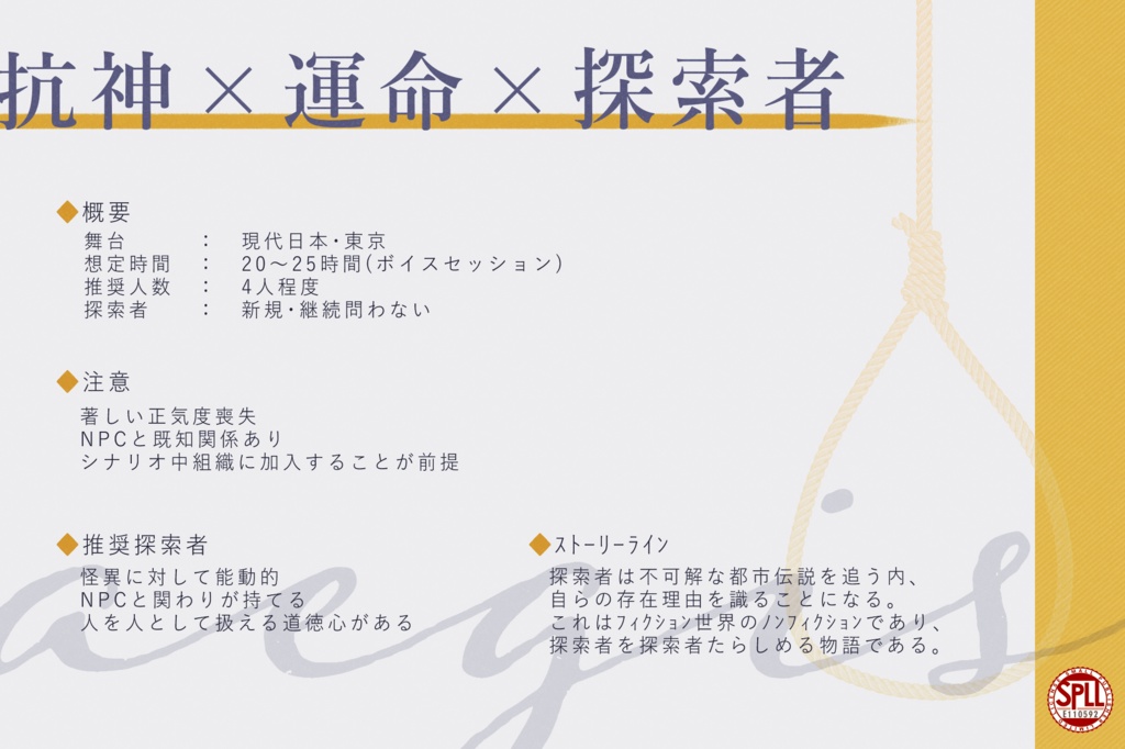 クトゥルフ神話TRPG『aegis』SPLL:E110592