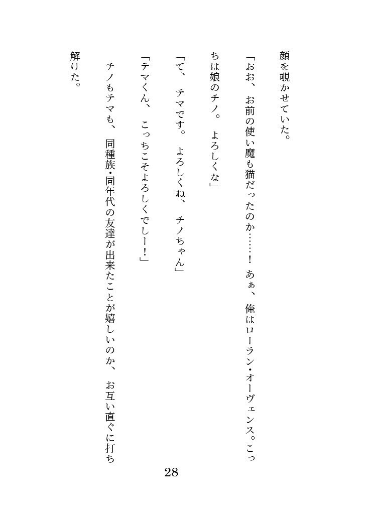 妖怪喫茶・鈴猫堂へようこそ!2