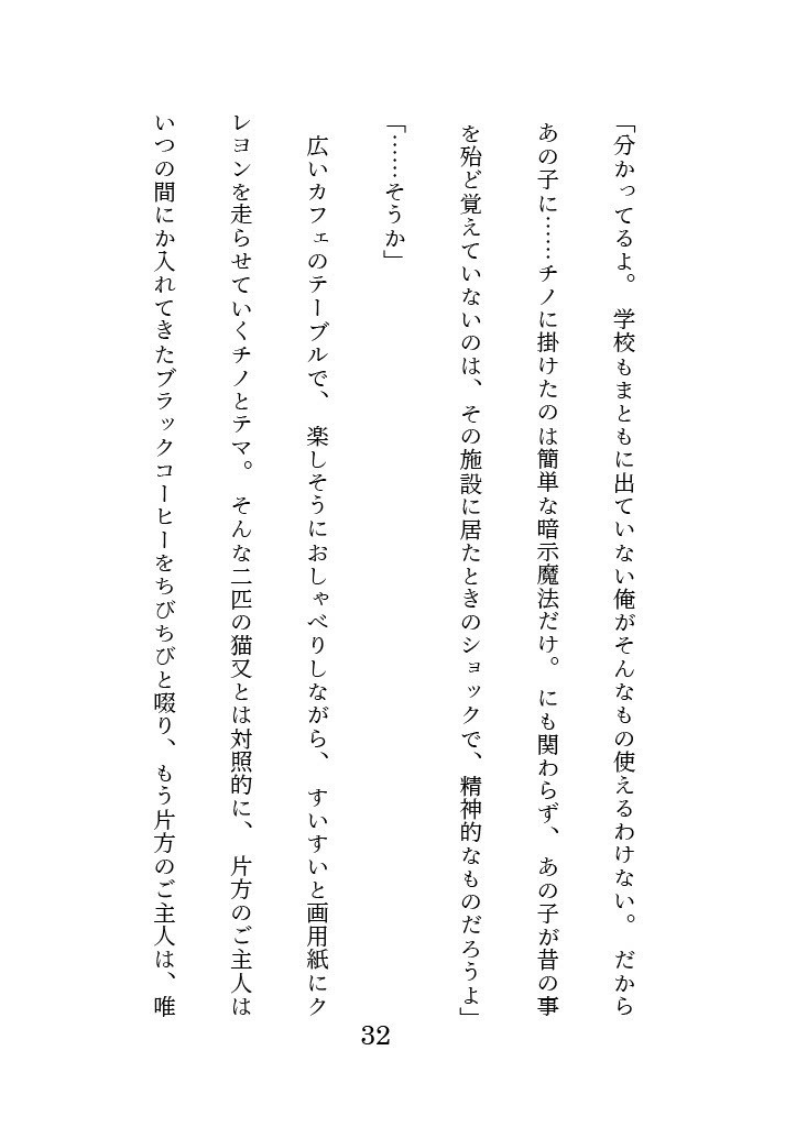 妖怪喫茶・鈴猫堂へようこそ!2