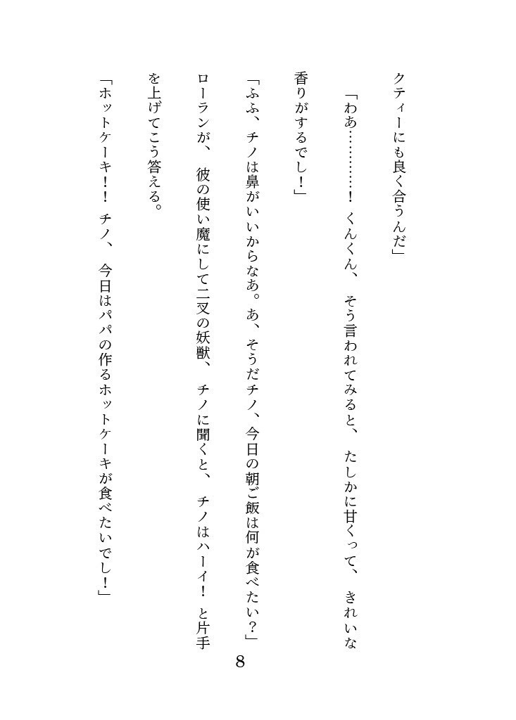 妖怪喫茶・鈴猫堂へようこそ!2