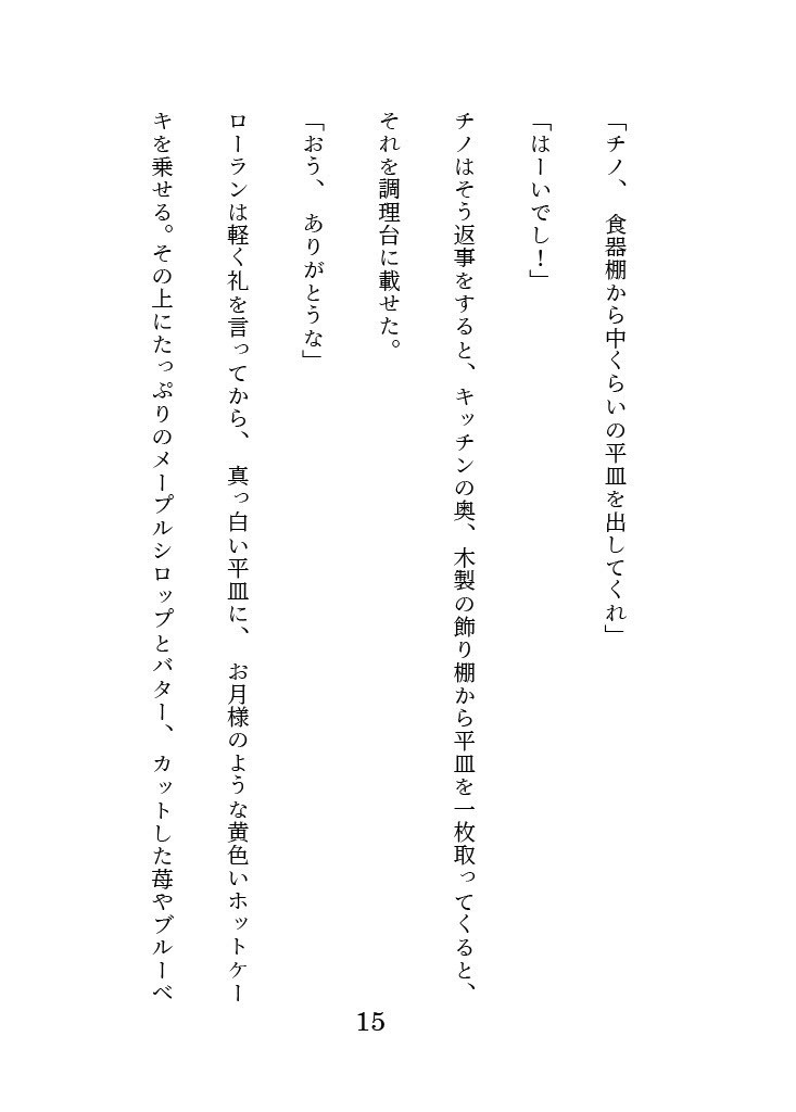 妖怪喫茶・鈴猫堂へようこそ!2