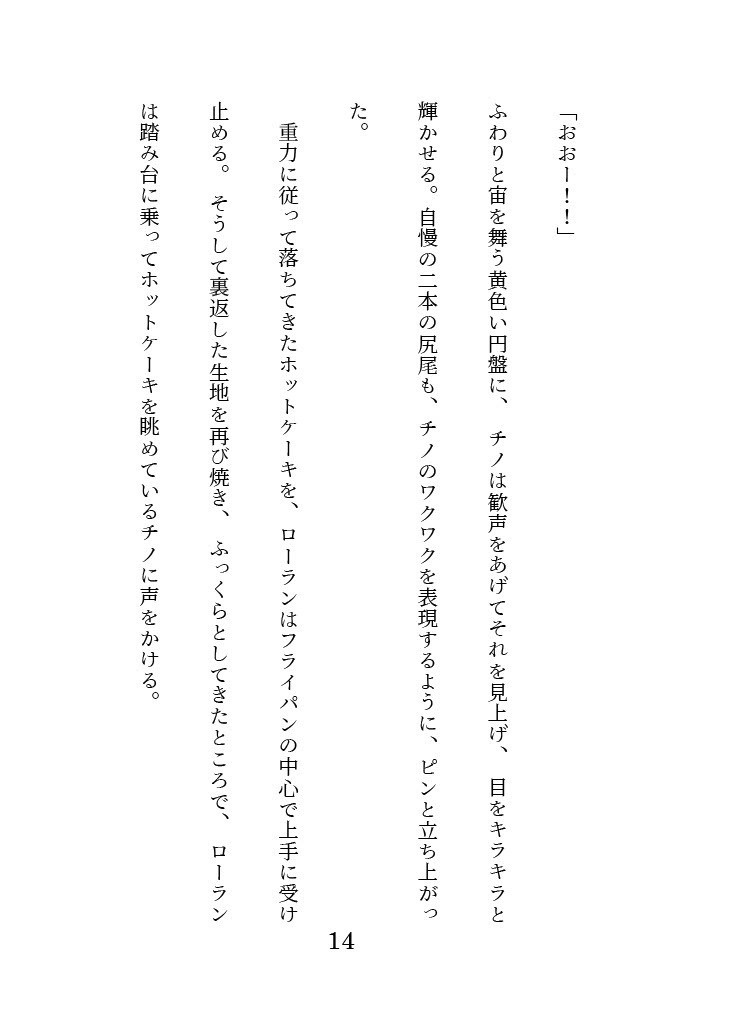 妖怪喫茶・鈴猫堂へようこそ!2