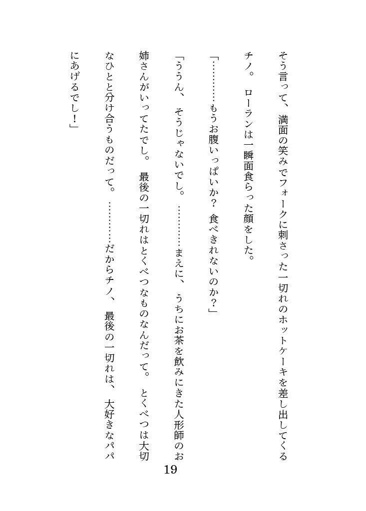 妖怪喫茶・鈴猫堂へようこそ!2