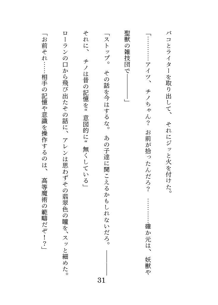 妖怪喫茶・鈴猫堂へようこそ!2