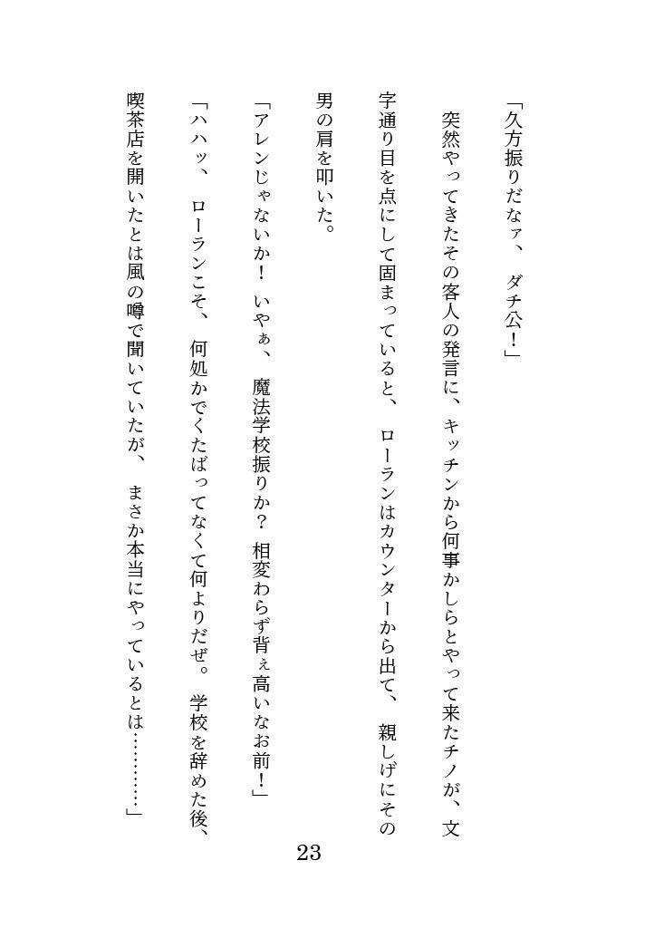 妖怪喫茶・鈴猫堂へようこそ!2