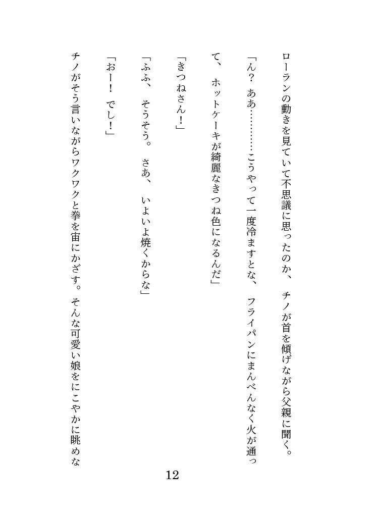 妖怪喫茶・鈴猫堂へようこそ!2