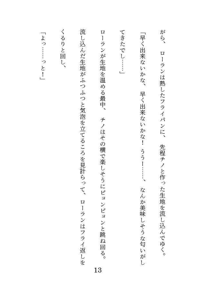 妖怪喫茶・鈴猫堂へようこそ!2