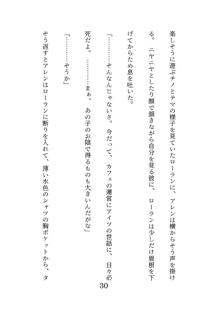 妖怪喫茶・鈴猫堂へようこそ!2