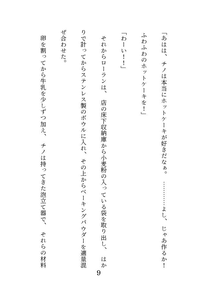 妖怪喫茶・鈴猫堂へようこそ!2