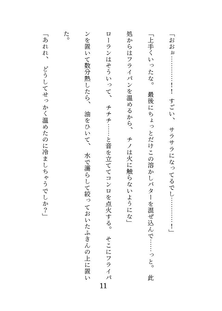 妖怪喫茶・鈴猫堂へようこそ!2