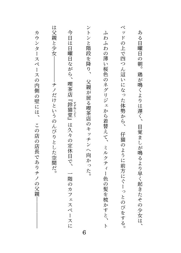 妖怪喫茶・鈴猫堂へようこそ!2