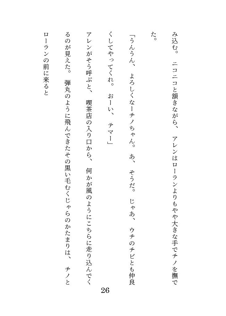 妖怪喫茶・鈴猫堂へようこそ!2