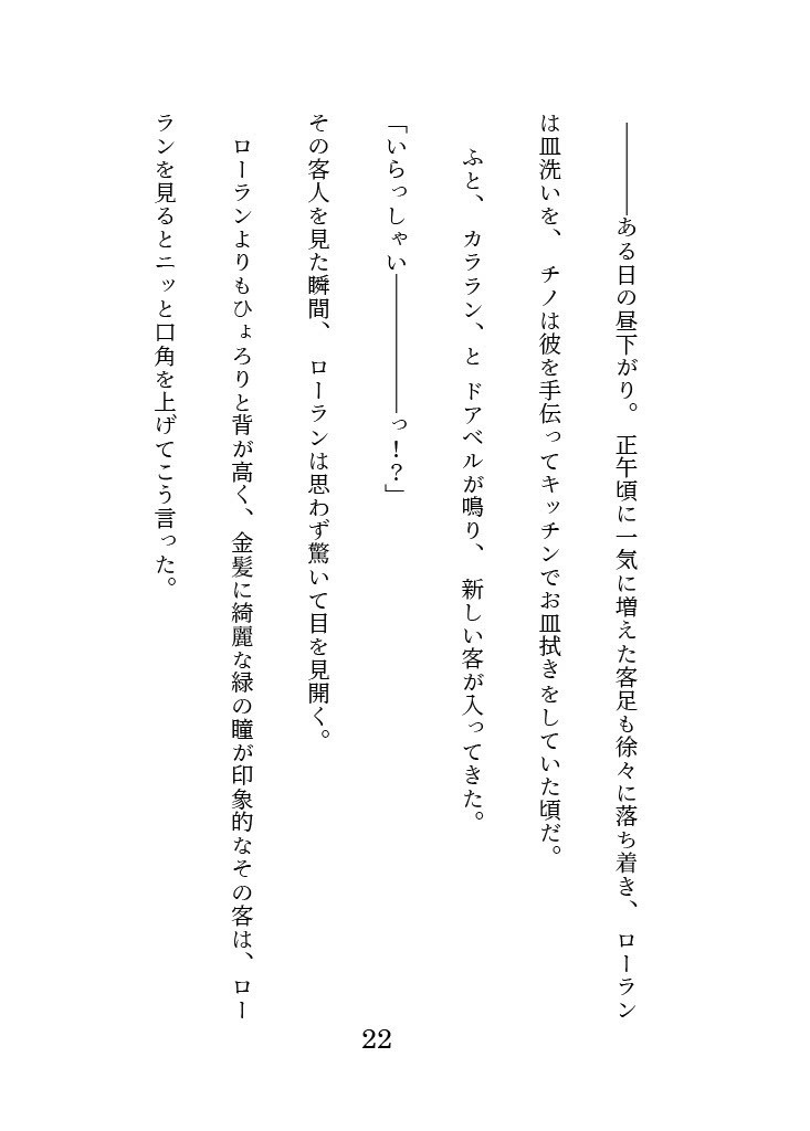 妖怪喫茶・鈴猫堂へようこそ!2