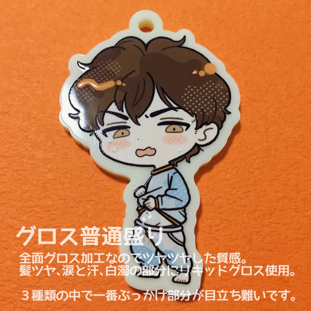 アヅマくんアクリルキーホルダー(ぶっかけver.)