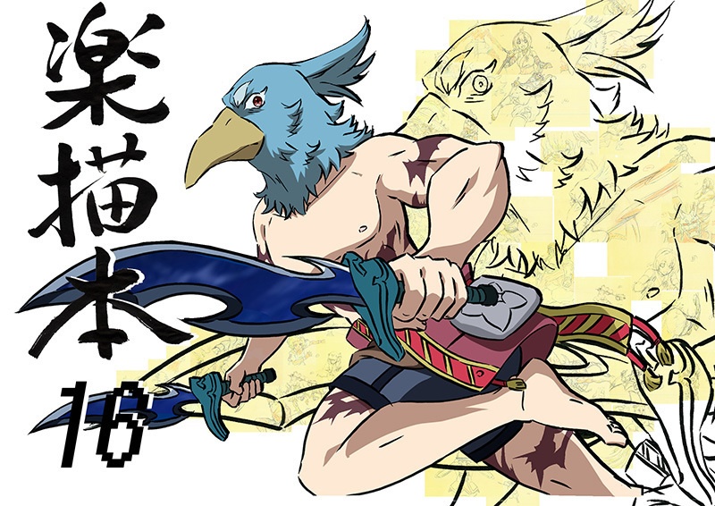 楽描本　16　コミックマーケット107