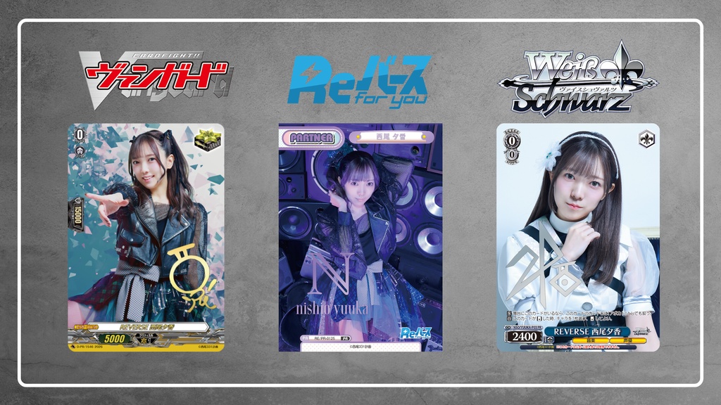 西尾夕香 『REVERSE』