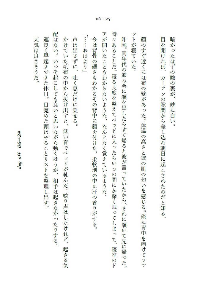 day off 06→24 ※6/21(水)21時残部再販