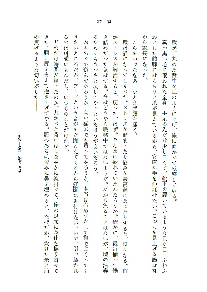day off 06→24 ※6/21(水)21時残部再販