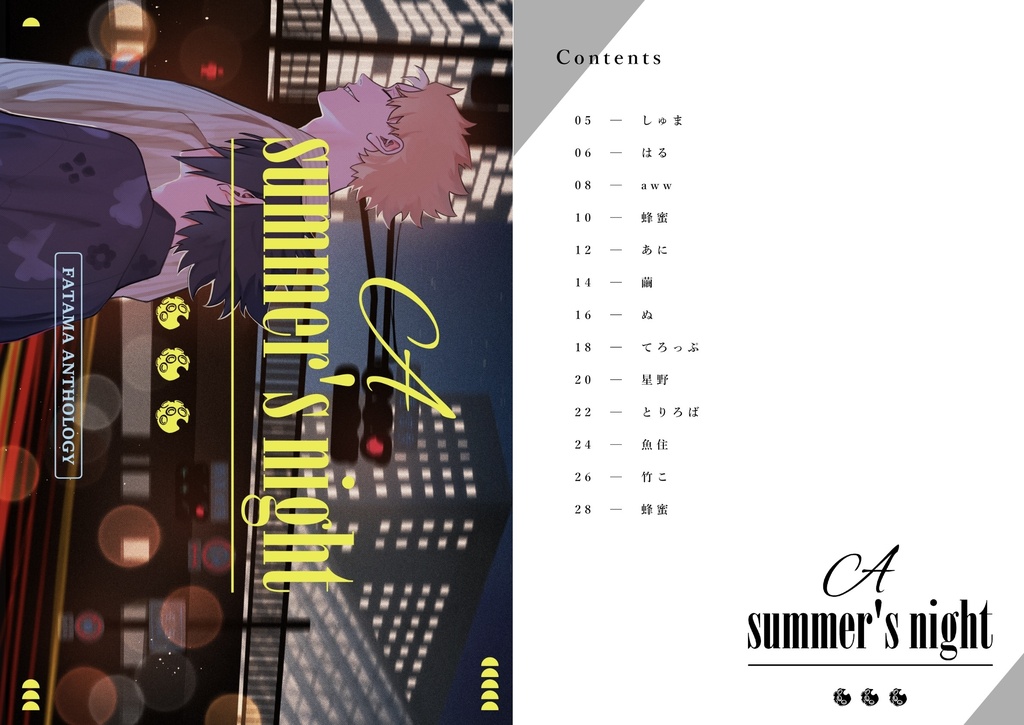【8/9 AM10時頒布】ファ環アンソロジー A summer’s night