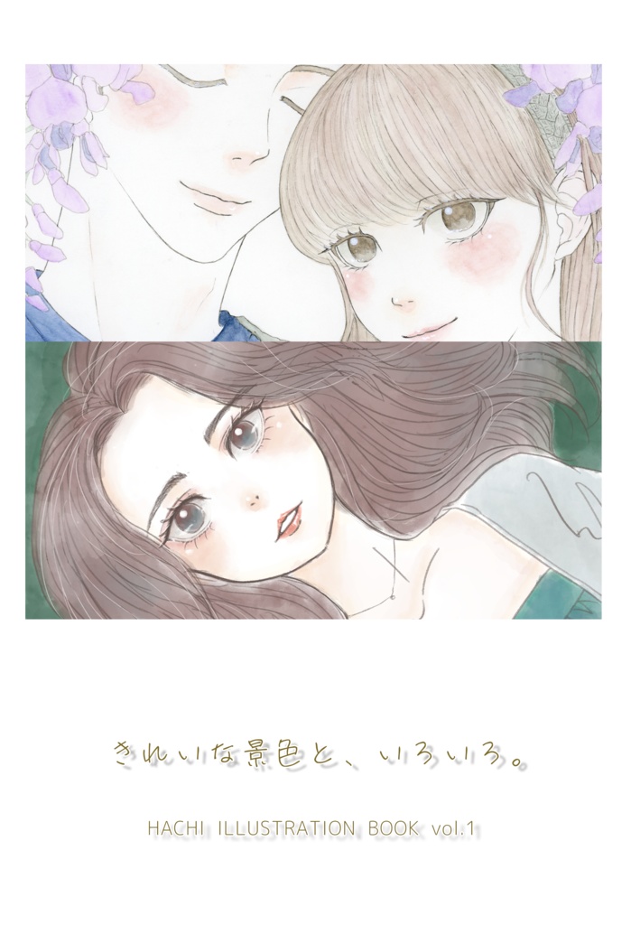 きれいな景色と、いろいろ。