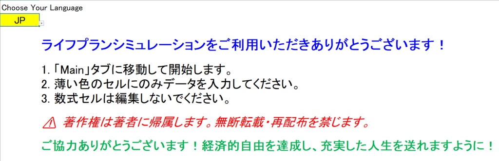 一生涯の資産形成・退職計画Excelテンプレート&スプレッドシート(老後資金の不安をゼロに!)