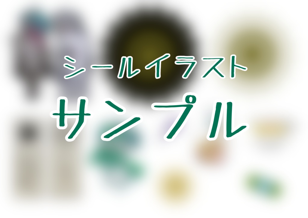 公式設定資料集SMILE+色紙・シール特別セット