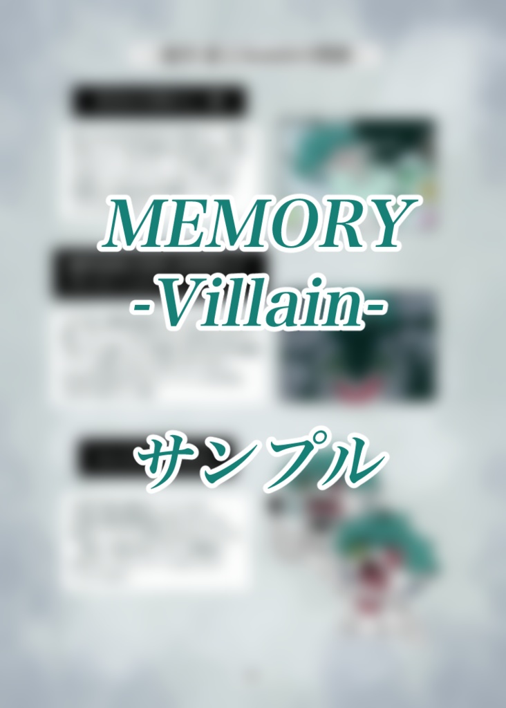 MEMORY-Villain-おまけセット