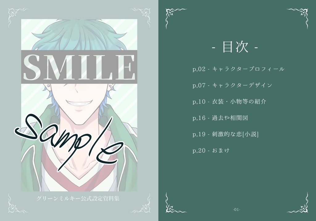 MEMORY-Villain-+SMILE特別セット