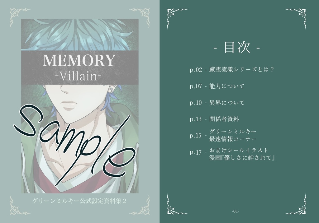 MEMORY-Villain-+SMILE特別セット