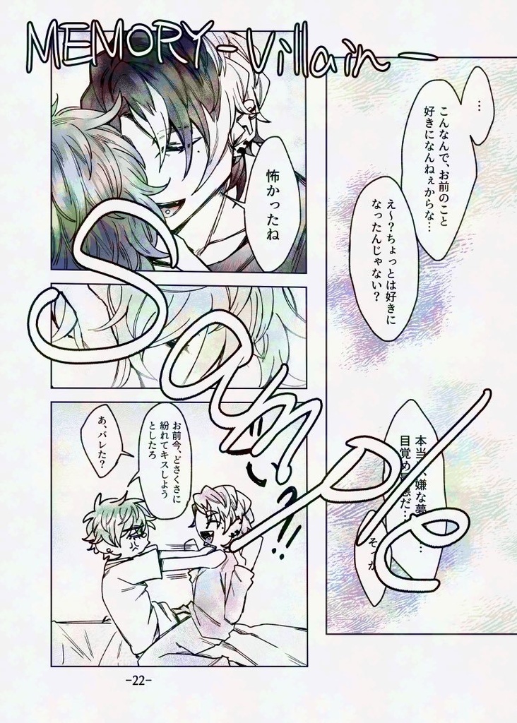 MEMORY-Villain-+SMILE特別セット