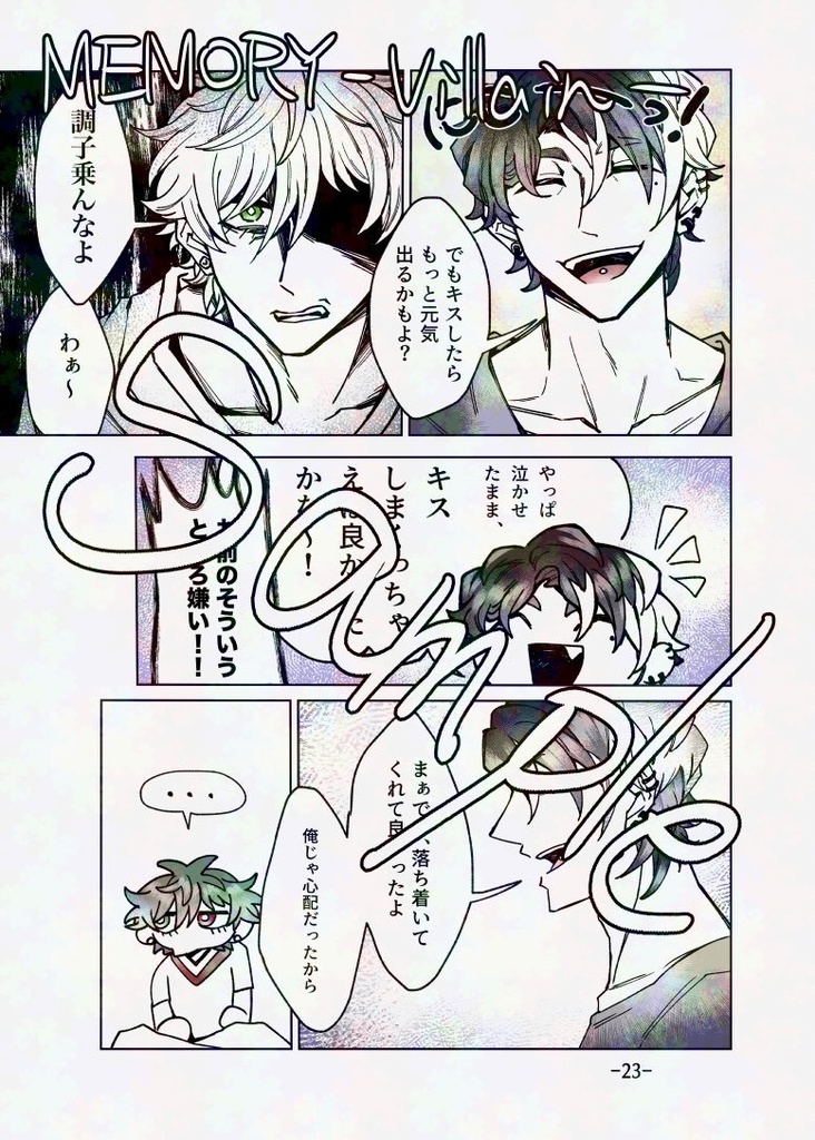 MEMORY-Villain-+SMILE特別セット